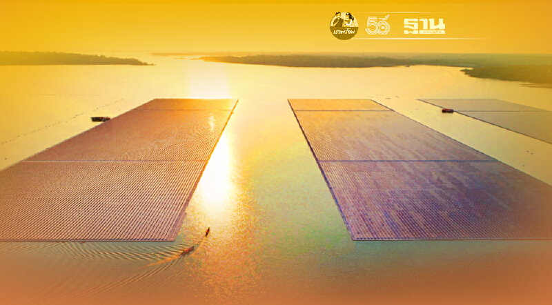 กฟผ. ขานรับสังคมคาร์บอนต่ำมุ่งสู่การใช้พลังงานสะอาด