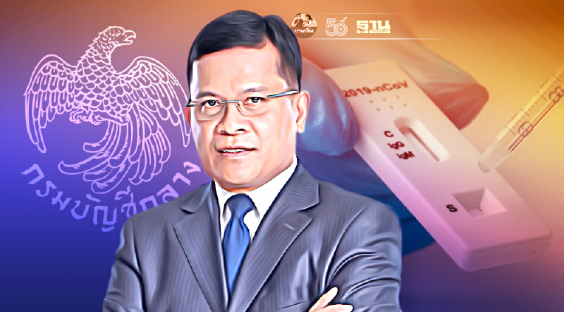กรมบัญชีกลาง แจงวิธีเบิกค่าชุดตรวจ ATK ในพื้นที่ล็อกดาวน์