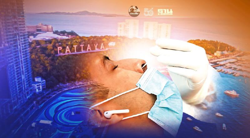 เมืองพัทยาเปิดตรวจโควิดเชิงรุก โครงการพัทยาไม่ทิ้งกัน 10-11 ส.ค.นี้