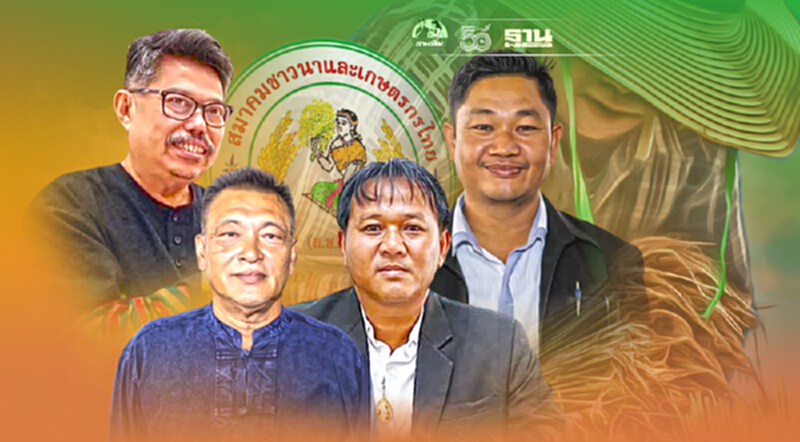 แถลงประเด็นร้อน ราคา “ข้าวเหนียว” ต่ำสุดในรอบกว่า 20 ปี แถลงประเด็นร้อน ราคา “ข้าวเหนียว” ต่ำสุดในรอบกว่า 20 ปี