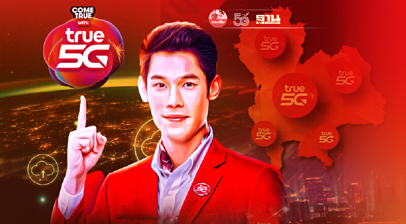 ทรู 5G ผู้ใช้งานแตะ 1 ล้านราย  ดึง “กันต์ กันตถาวร”เป็นพรีเซ็นเตอร์คนใหม่