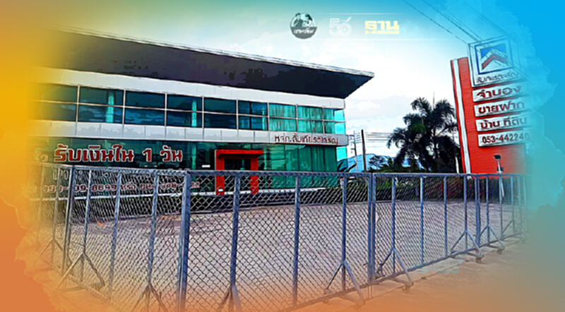 เชียงใหม่ปิดสถานที่เสี่ยง"หจก.ลิ้มเจริญเกียรติ-บ.แซนส์โซลูชั่น" เชียงใหม่ปิดสถานที่เสี่ยง"หจก.ลิ้มเจริญเกียรติ-บ.แซนส์โซลูชั่น"