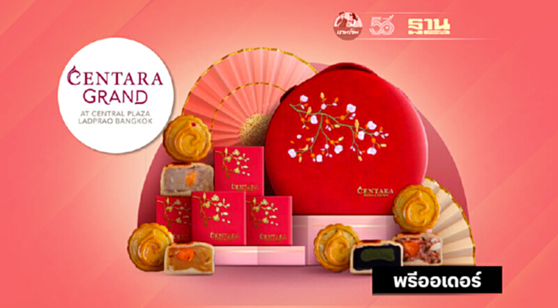 เทศกาลไหว้พระจันทร์ และ ขนมไหว้พระจันทร์ เทศกาลไหว้พระจันทร์ และ ขนมไหว้พระจันทร์