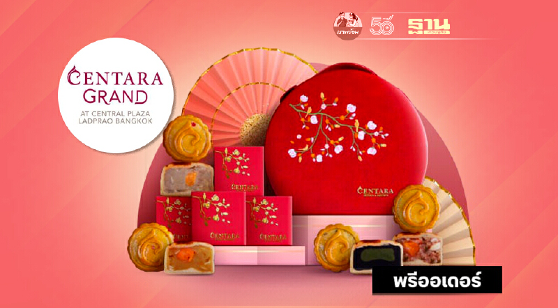 เทศกาลไหว้พระจันทร์ และ ขนมไหว้พระจันทร์