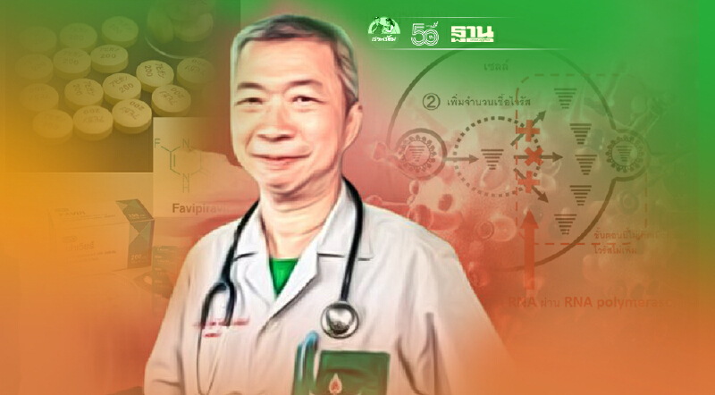 รู้ให้ชัด กินยา “favipiravir” ให้ถูกวิธี