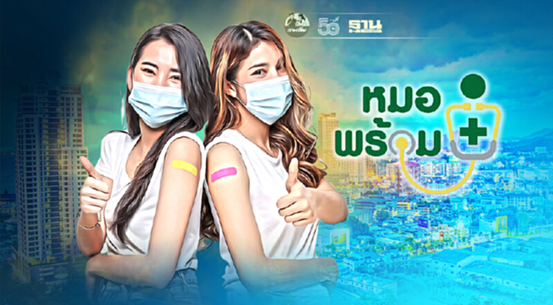ชลบุรี แจ้งผู้นัดฉีดวัคซีนโควิดผ่าน"หมอพร้อม"26-31 ก.ค. ให้ไปฉีด 9 ส.ค.นี้ ชลบุรี แจ้งผู้นัดฉีดวัคซีนโควิดผ่าน"หมอพร้อม"26-31 ก.ค. ให้ไปฉีด 9 ส.ค.นี้