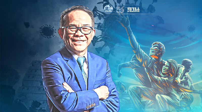 เอาตัวรอดจากโควิด เอาตัวรอดจากโควิด