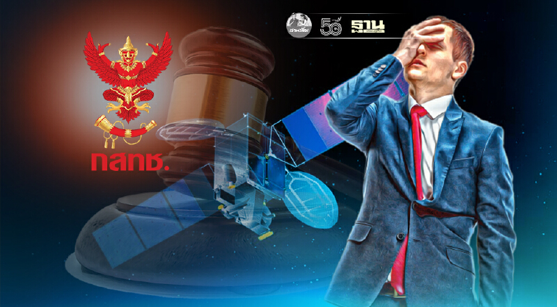 กสทช.ล้มประมูลวงโคจรดาวเทียม สะเทือน “ไทยคม”