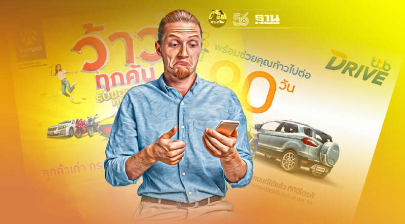 กรุงศรี ออโต้ - ทีทีบีไดรฟ์ อัดแคมเปญ ผ่อนนาน -ดอกเบี้ยต่ำ ขับฟรี 90 วัน