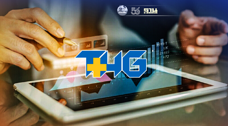 ตลท.เตือนนักลงทุนตัดสินใจซื้อขายหุ้น THG ด้วยความระมัดระวัง