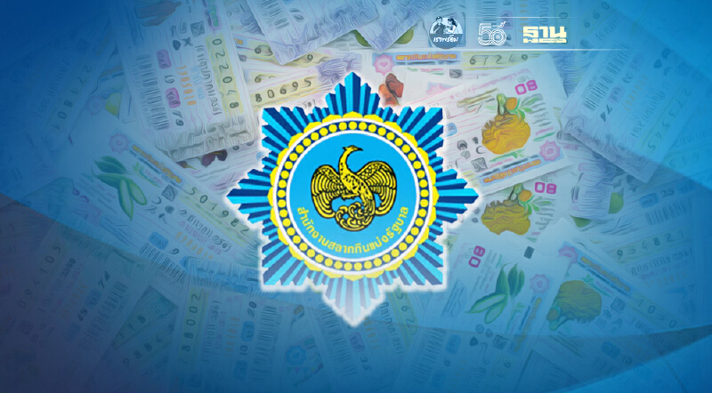 ตรวจสลากกินแบ่งรัฐบาลงวดประจำวันอาทิตย์ที่ 1 สิงหาคม 2564