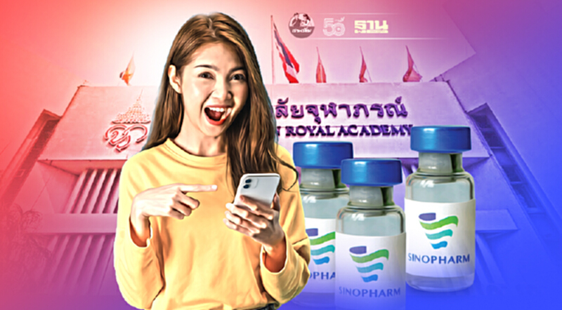ราชวิทยาลัยจุฬาภรณ์ เปิดขั้นตอนจอง ซิโนฟาร์ม ระยะ3 เริ่ม 23 ส.ค.นี้ ราชวิทยาลัยจุฬาภรณ์ เปิดขั้นตอนจอง ซิโนฟาร์ม ระยะ3 เริ่ม 23 ส.ค.นี้