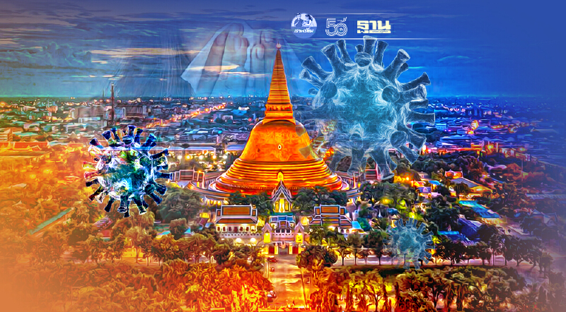 ยอดโควิดนครปฐมวันนี้ติดเชื้อเพิ่ม 724 ราย เสียชีวิต 12 ราย