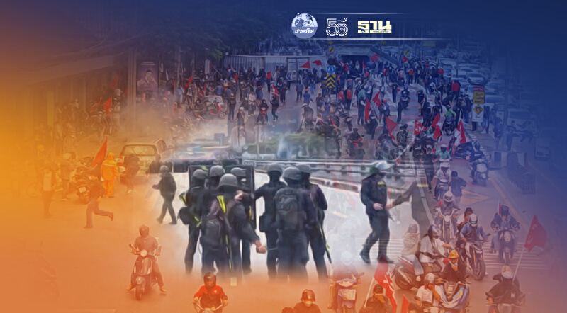 สามเหลี่ยมดินแดง สมรภูมิเดือด!!! ‘ม็อบ’ปะทะ‘เจ้าหน้าที่’