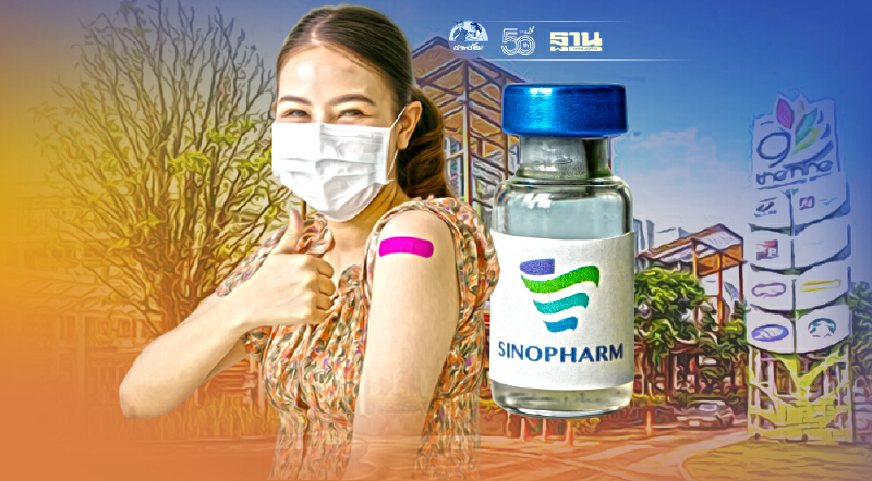 เดอะไนน์ ผนึก อปท.ปทุมธานี 3 แห่ง เปิดศูนย์ฉีดวัคซีน “ซิโนฟาร์ม" เริ่ม 20 ส.ค.