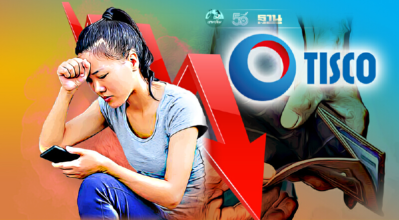 บล.ทิสโก้ ชี้เศรษฐกิจไทยเสี่ยงถดถอย 2 ปีซ้อน