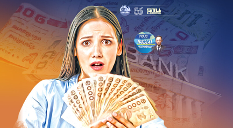 เศรษฐศาสตร์ว่าด้วยการคุ้มครองเงินฝาก เศรษฐศาสตร์ว่าด้วยการคุ้มครองเงินฝาก