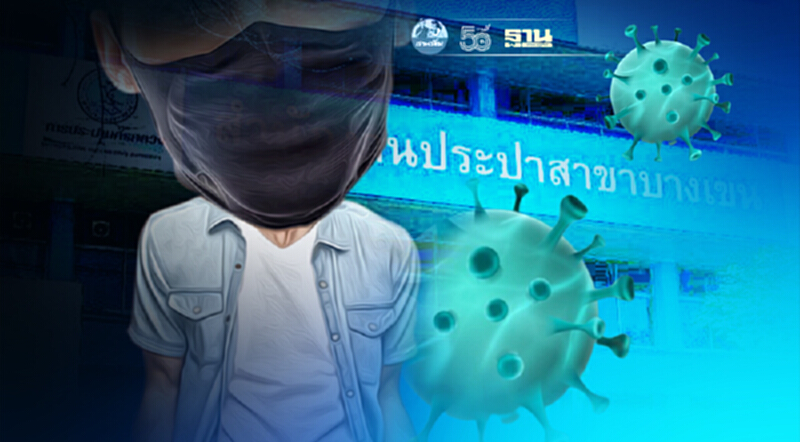 พบพนักงานติดเชื้อโควิด 4 ราย กปน.สั่งปิดสำนักงานประปาสาขาบางเขนถึง 27 ส.ค. พบพนักงานติดเชื้อโควิด 4 ราย กปน.สั่งปิดสำนักงานประปาสาขาบางเขนถึง 27 ส.ค.