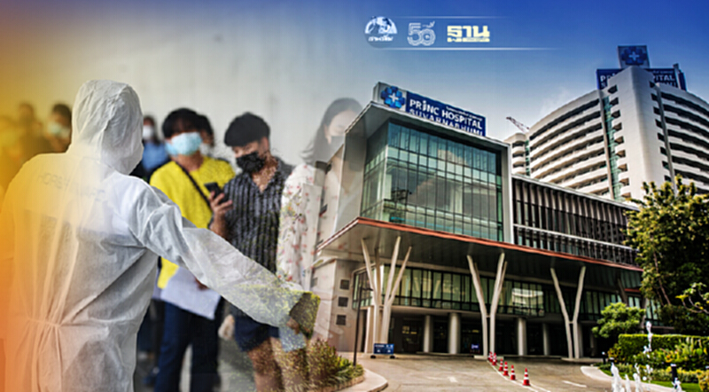 เช็คด่วน รพ.พริ้นซ์ สุวรรณภูมิ เปิดวอล์คอินฉีดวัคซีนโควิด-19 วันสุดท้าย เช็คด่วน รพ.พริ้นซ์ สุวรรณภูมิ เปิดวอล์คอินฉีดวัคซีนโควิด-19 วันสุดท้าย