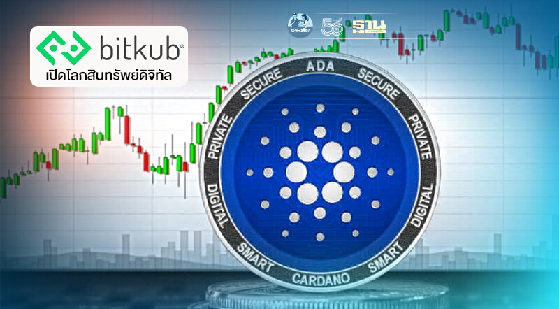 ADA เตรียมเปิดฟังก์ชัน Smart Contract ในการอัพเดท Alonzo เดือนหน้า