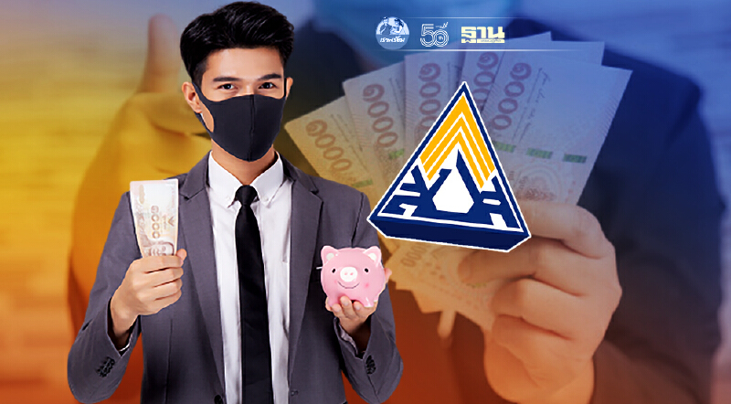 ง่ายมากสมัครประกันสังคมมาตรา 40 รับเงินเยียวยา5,000 บาท รีบเช็คด่วน