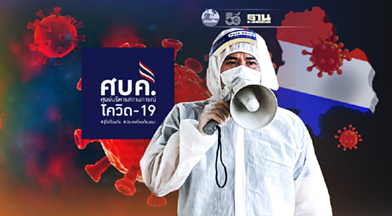 ศบค.คลายล็อกดาวน์ เริ่มวันแรก 1 ก.ย.แต่ยังคงเวลาเคอร์ฟิว ศบค.คลายล็อกดาวน์ เริ่มวันแรก 1 ก.ย.แต่ยังคงเวลาเคอร์ฟิว