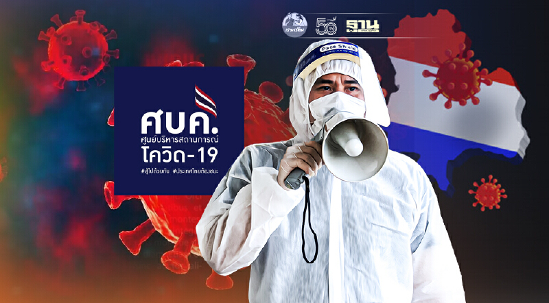 ศบค.คลายล็อกดาวน์ เริ่มวันแรก 1 ก.ย.แต่ยังคงเวลาเคอร์ฟิว