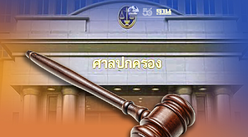  ศาลปกครอง ไม่รับคำขอ พิจารณาคดีโฮปเวลล์ใหม่
