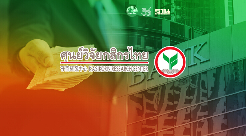 กสิกรไทยคาดเงินบาท-ดัชนีหุ้นไทยระหว่าง 2-6ส.ค.64 จับตาผลประชุมกนง.4ส.ค.