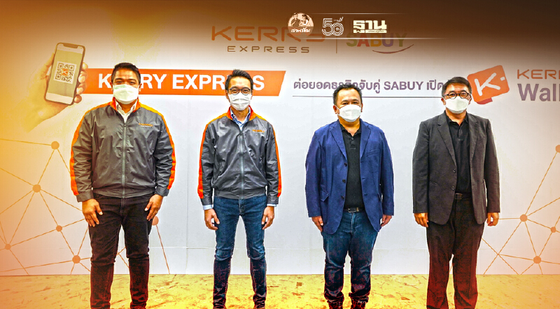 เคอรี่ เอ็กซ์เพรส ผนึก สบาย เทคโนโลยี ต่อยอดธุรกิจ “เคอรี่ วอลเล็ท"