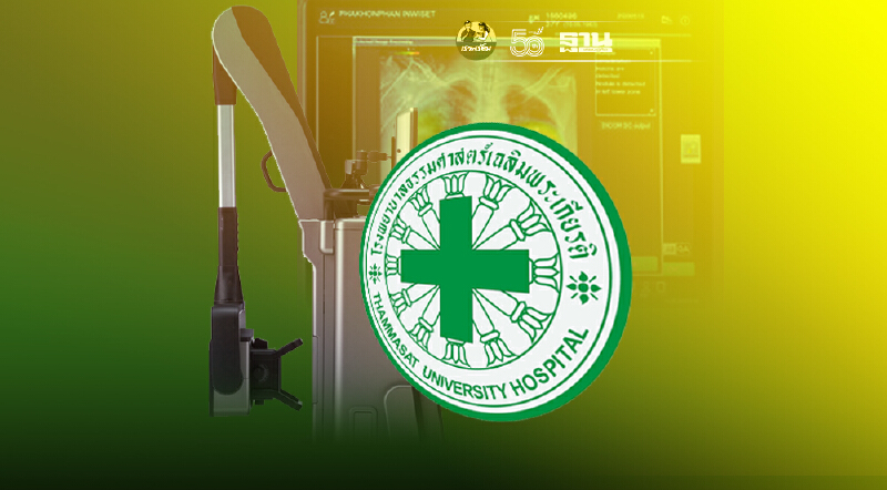 ปตท. มอบเครื่องเอกซเรย์เคลื่อนที่แก่ รพ.ธรรมศาสตร์ฯ เสริมศักยภาพสู้โควิด