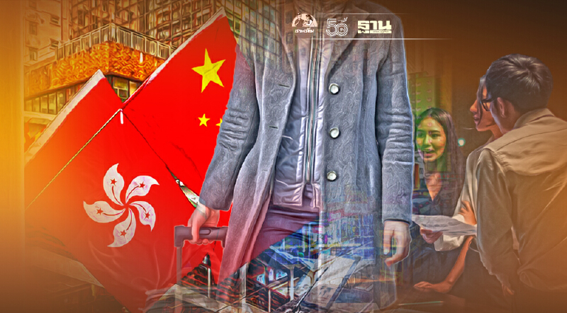 ฮ่องกงสมองไหล นักเรียน-ปชช. แห่ย้ายถิ่นฐาน หลังจีนคุมเข้มระบบการศึกษา