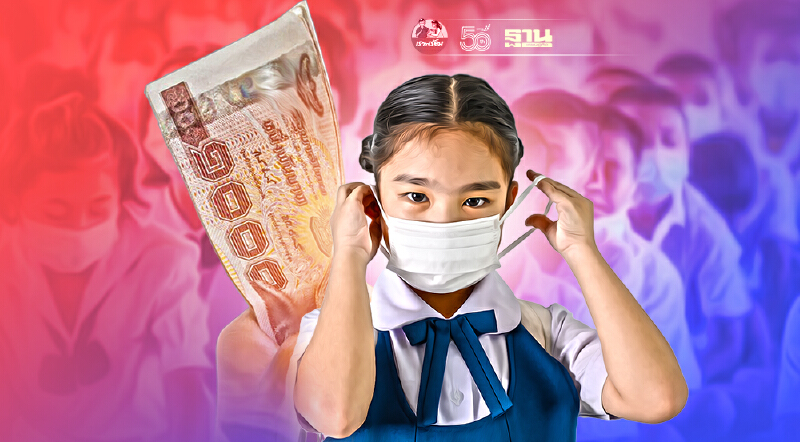 เงินเยียวยานักเรียน สพฐ. เตรียมสองช่องทางจ่ายเงิน 2,000 บาท เช็คด่วน เงินเยียวยานักเรียน สพฐ. เตรียมสองช่องทางจ่ายเงิน 2,000 บาท เช็คด่วน