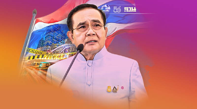 เอกชนหนุนรัฐคลายล็อกดาวน์  เคลื่อนเศรษฐกิจเดินหน้า