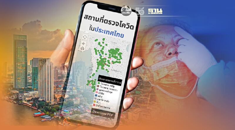 เปิดเว็บไซต์ Koncovid.com ค้นหา "จุดตรวจโควิด" ในไทยที่อยู่ใกล้ตัวคุณ