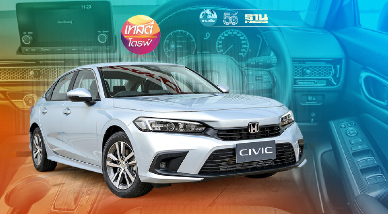 Honda Civic 2021 รีวิว รุ่น EL+ แรง นุ่ม อารมณ์เรโทร เทียบกับ RS ดีไหม