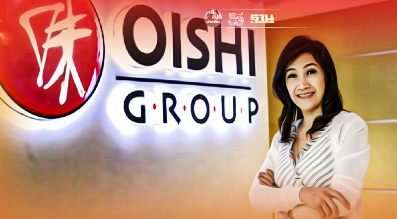 โออิชิ กรุ๊ปโชว์ผลงานQ3 ธุรกิจอาหาร-เครื่องดื่มฟันรายได้2,602 ล้านบาท