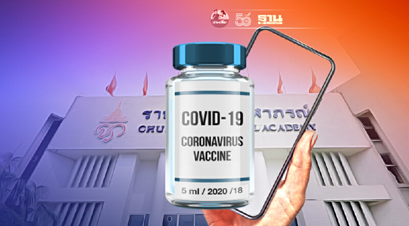 ราชวิทยาลัยจุฬาภรณ์  เปิดลงทะเบียนฉีดวัคซีนโควิด ใครได้สิทธิ์เช็คด่วน