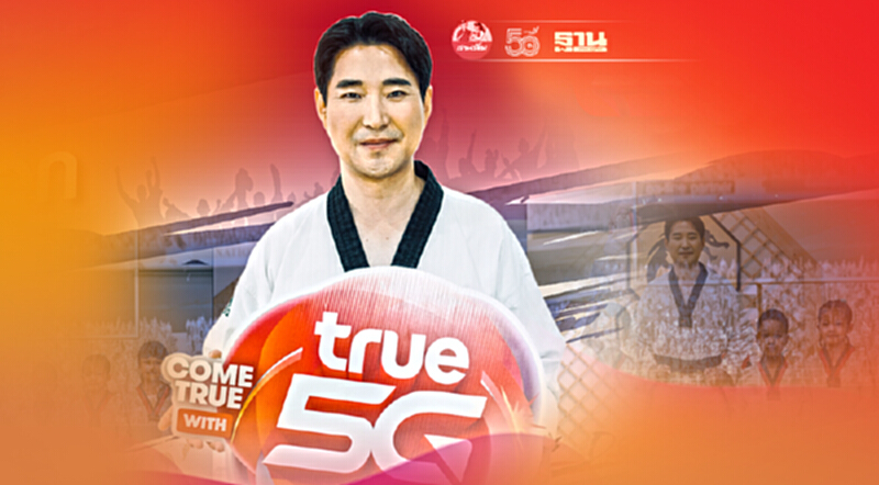 ทรู ดึง "โค้ชเช" เป็นพรีเซ็นเตอร์ ทรู ดึง "โค้ชเช" เป็นพรีเซ็นเตอร์