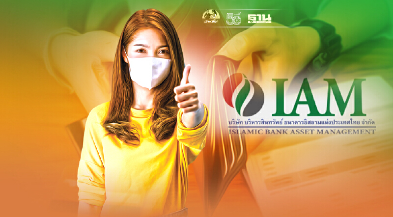 บสอ. ออกมาตรการช่วยลูกหนี้รายย่อยลดภาระ 8 เดือน