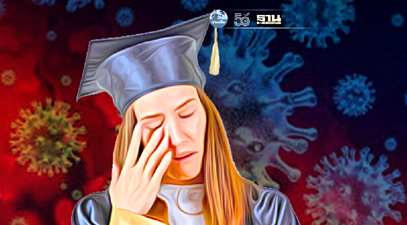 "โควิด-19" กระทบตลาดแรงงานพบนักศึกษาจบใหม่ว่างงานกว่า 3.5 แสนคน "โควิด-19" กระทบตลาดแรงงานพบนักศึกษาจบใหม่ว่างงานกว่า 3.5 แสนคน