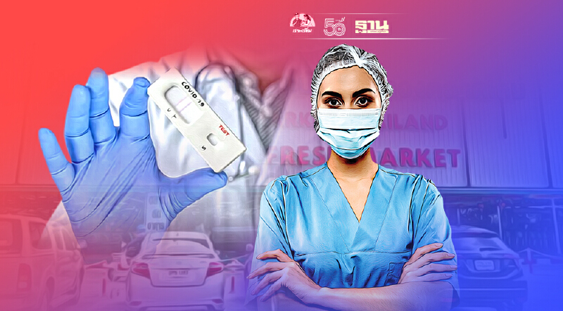 กทม.ปูพรมตรวจ ATK ตลาดค้าส่งขนาดใหญ่ 29 แห่ง