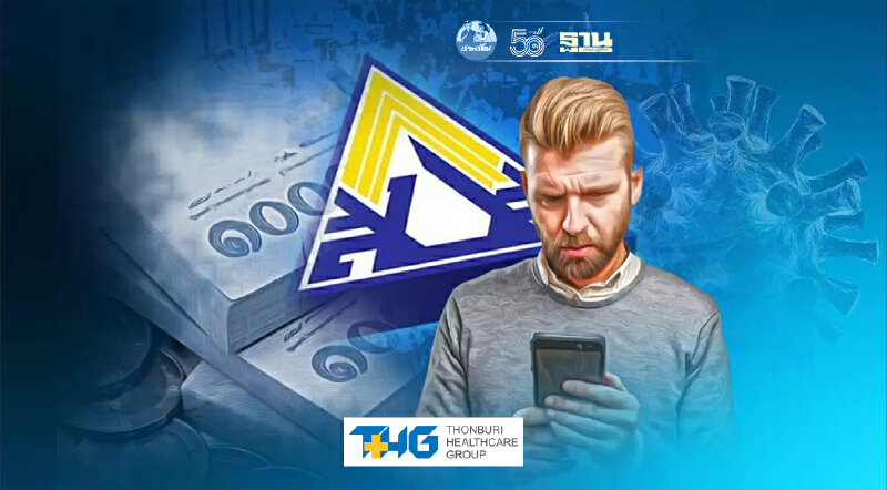 ประกันสังคมมาตรา 40 สำนักงานประกันสังคมโอนเงินล่าสุดครั้งเดียว 5000 บาท