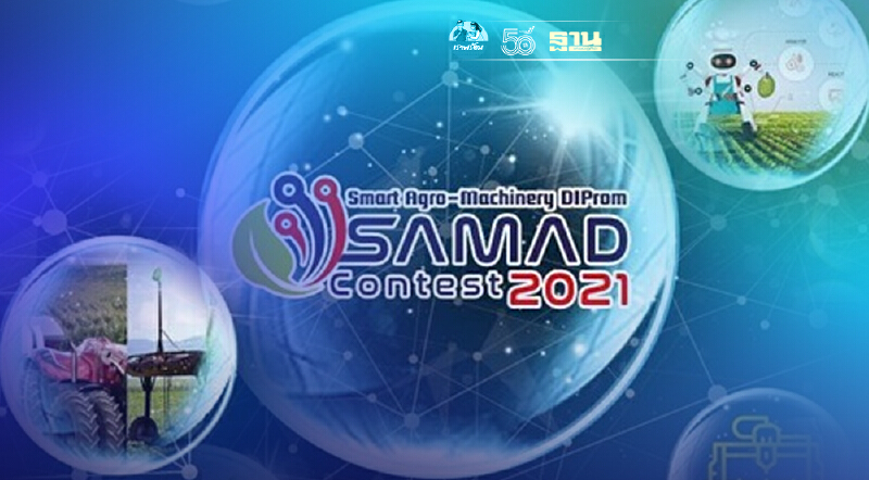 ดีพร้อม หนุนเทคโนโลยีเกษตรอุตสาหกรรมอัจฉริยะช่วยเกษตรชุมชน