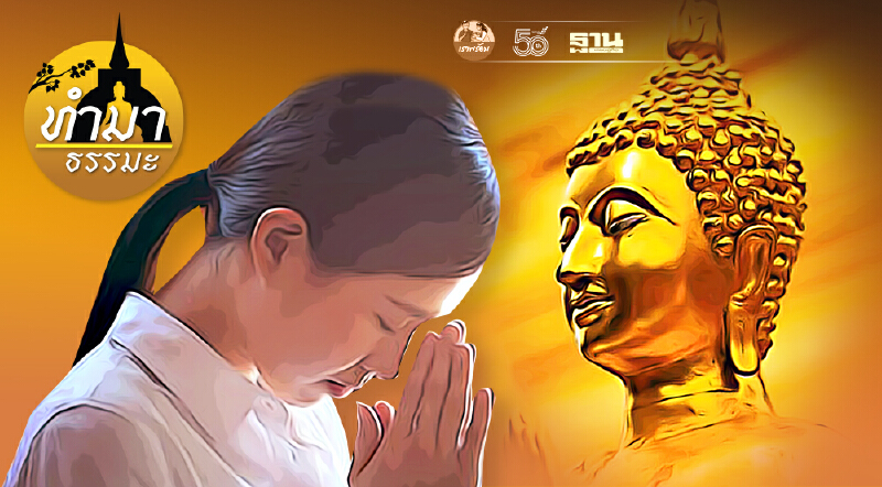 การสวดมนต์​ได้อะไรกับชีวิต