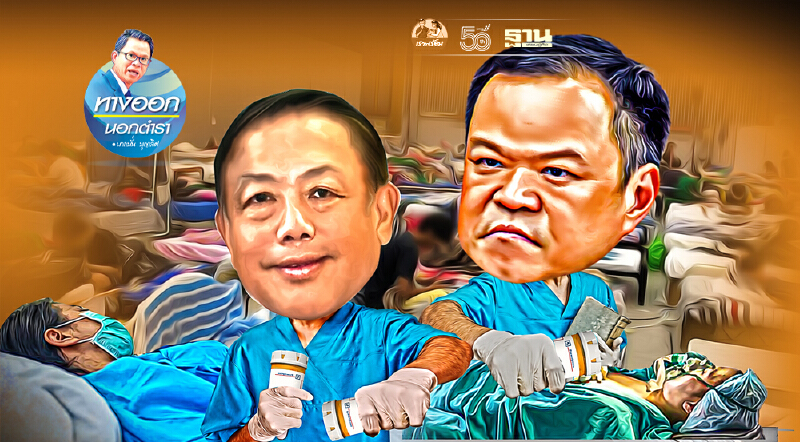 “ไม่มี-ไม่จ่ายยาฟาวิพิราเวียร์” ตัวการทำให้ผู้ป่วยโควิดล้นเมือง