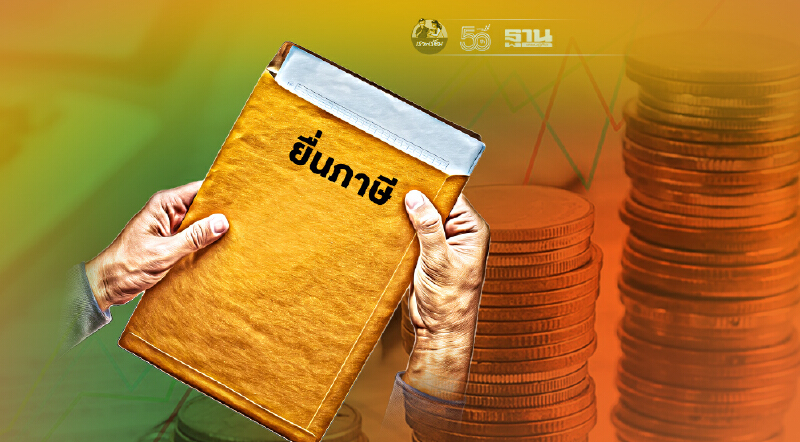 โควิด-19 ดันผู้ยื่นแบบเสียภาษีเพิ่มกว่าแสนราย