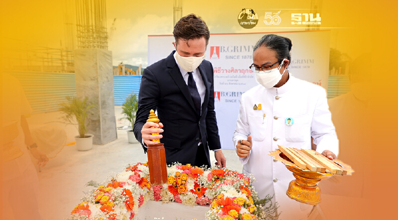 บี.กริม เพาเวอร์ เดินหน้าวางศิลาฤกษ์ เปิดโครงการโรงไฟฟ้าเอไออี-เอ็มทีพี 280 เมกะวัตต์ รองรับความต้องการในพื้นที่มาบตาพุด