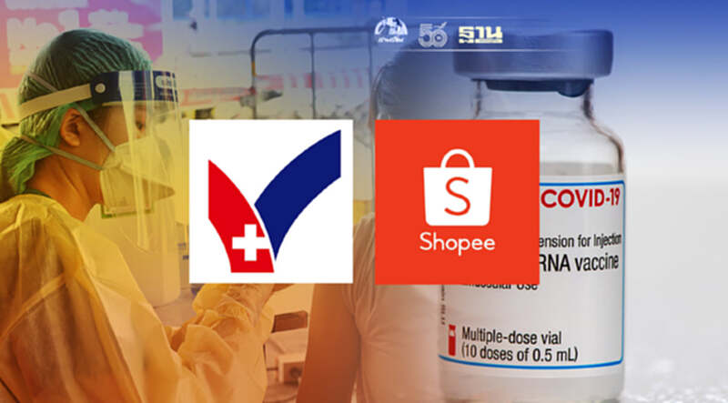 รพ.วิชัยเวช เปิดจองวัคซีนโมเดอร์นาผ่านแอปฯShopee รพ.วิชัยเวช เปิดจองวัคซีนโมเดอร์นาผ่านแอปฯShopee
