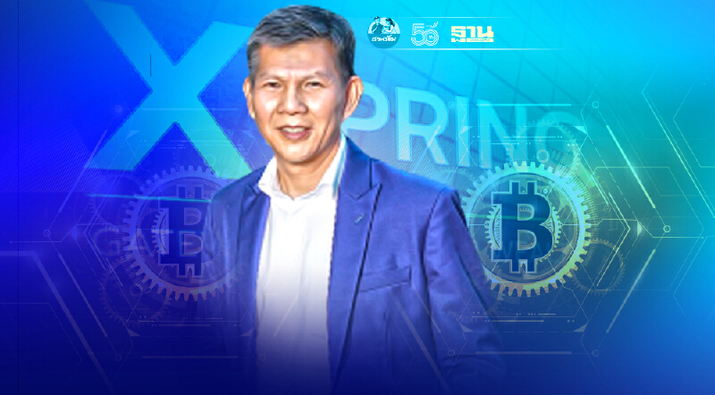 เอ็กซ์สปริง กำเงินหมื่นล้านรุกตลาดเงินดิจิทัลเต็มสูบ เป้าเบอร์ต้นในไทย เอ็กซ์สปริง กำเงินหมื่นล้านรุกตลาดเงินดิจิทัลเต็มสูบ เป้าเบอร์ต้นในไทย